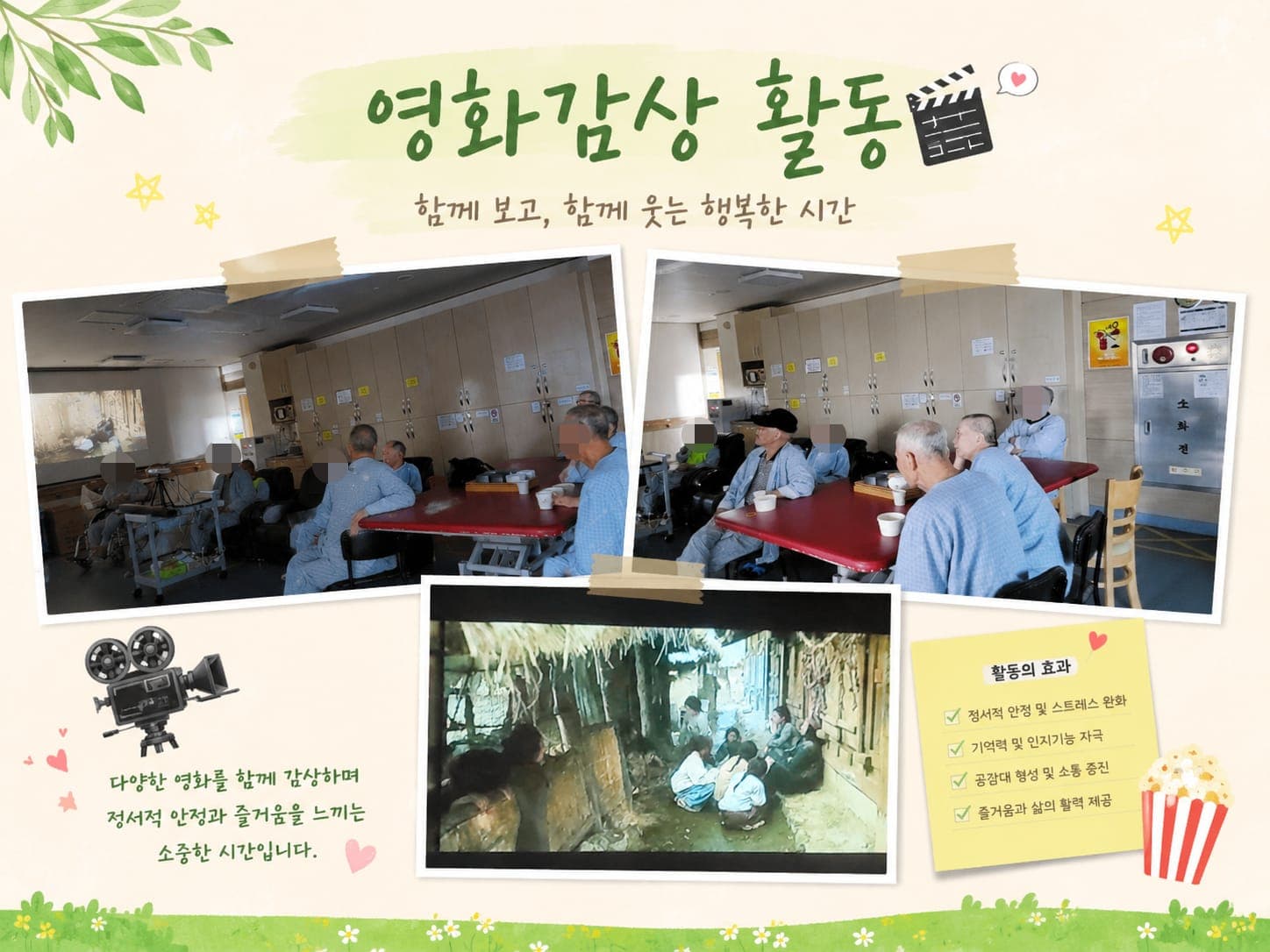 6월  월배요양병원 달력꾸미기 및 영화감상 활동