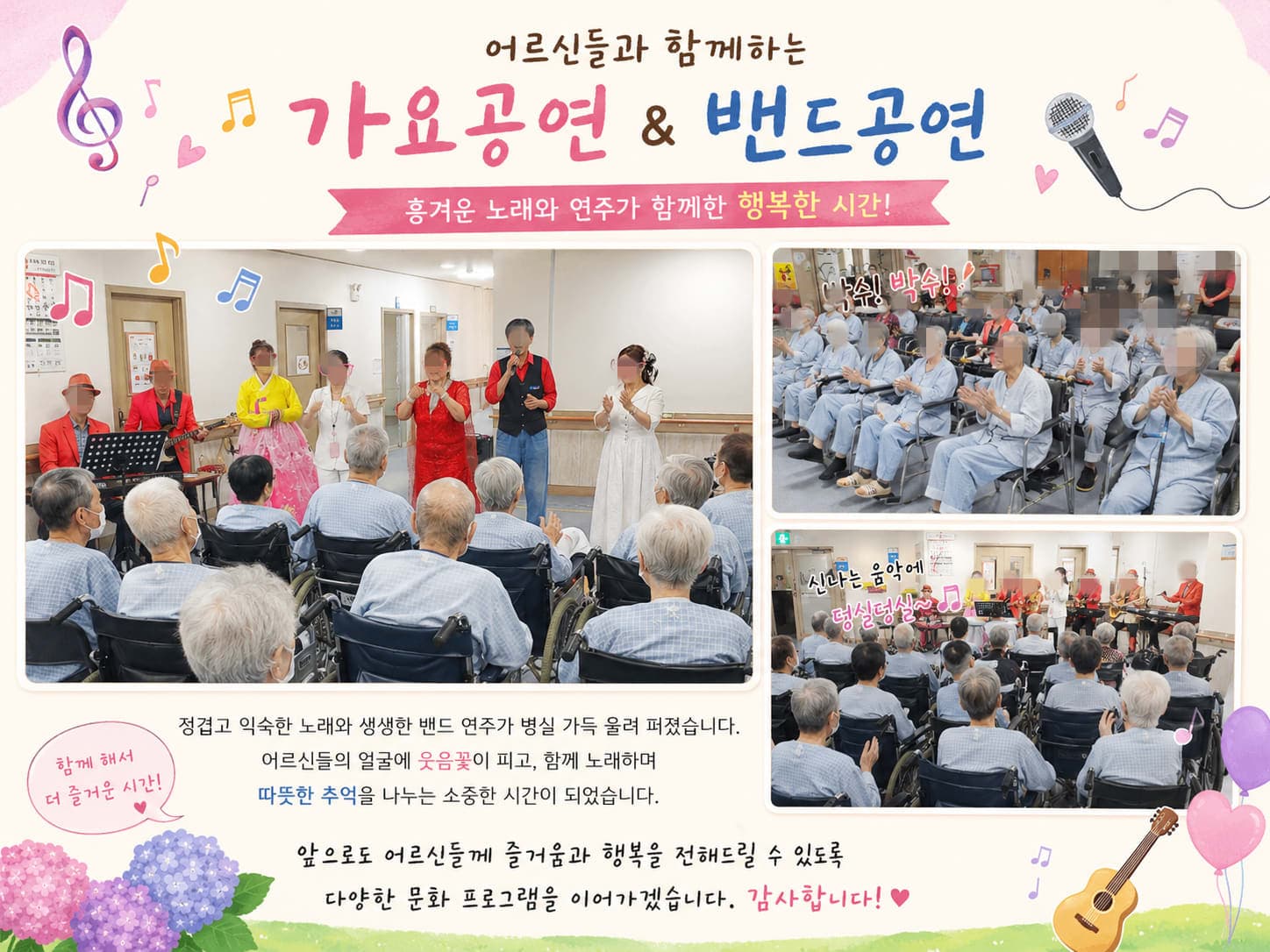 월배요양병원 [밀라노 예술단] 공연활동 